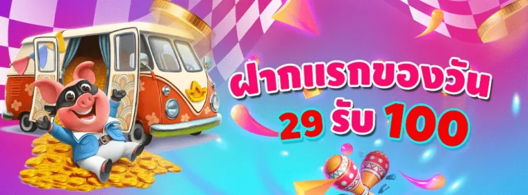 หมูบินสล็อต